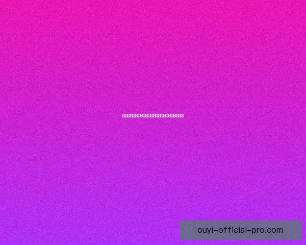 欧亿平台是否可靠真实?投资前必须了解的几个关键点 欧亿平台是否可靠真实?投资前必须了解的几个关键点