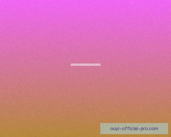 欧亿好用吗?全面解析功能体验与用户口碑评价 欧亿好用吗?全面解析功能体验与用户口碑评价