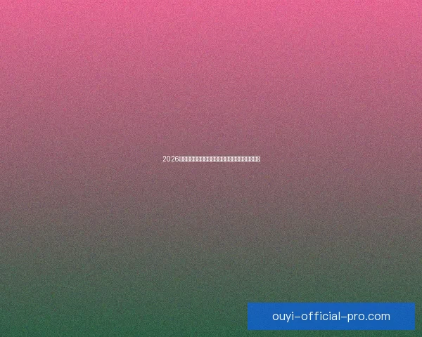 2026年墨西哥世界杯主赛场精彩赛事全景解析与观赛指南 2026年墨西哥世界杯主赛场精彩赛事全景解析与观赛指南