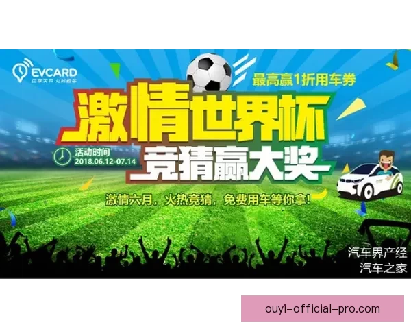 世界杯竞猜首存福利来袭限时享超值优惠活动指南