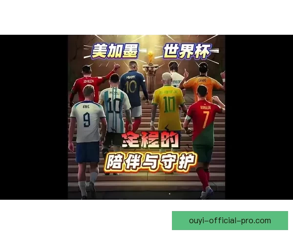 美加墨世界杯精彩竞猜入口助你畅享赛事乐趣